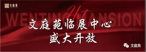 千人共鑒美好盛啟！德邦文庭苑城市展廳璀璨綻放！