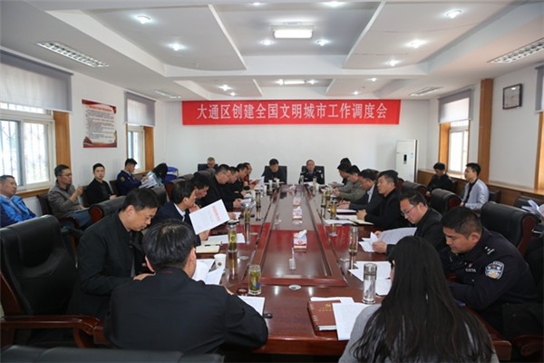 淮南大通區(qū)創(chuàng)建全國(guó)文明城市調(diào)度會(huì)召開(kāi)