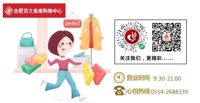 小長假去哪里？來淮南百大購購購！