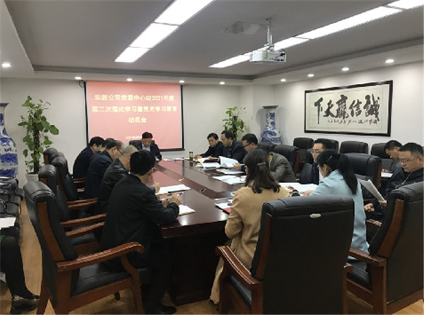 淮南：華源公司召開黨史學(xué)習(xí)教育動員會