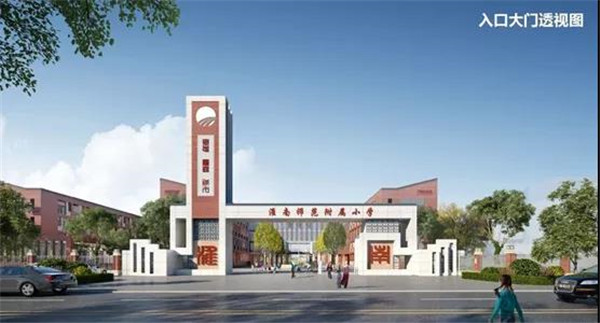 @北京城房業(yè)主，您家門口的淮師附小開工啦！