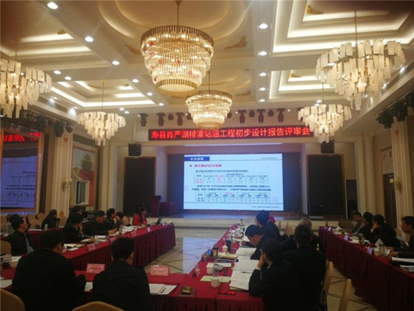 淮南壽縣肖嚴(yán)湖排灌站涵工程初步設(shè)計(jì)報(bào)告評(píng)審會(huì)召開