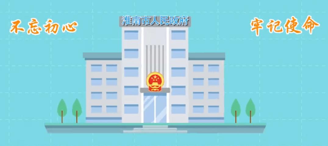 3分鐘帶你讀懂淮南市2020年政府工作報(bào)告！