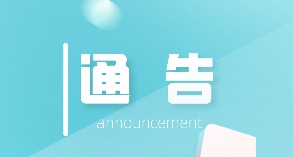淮南發(fā)布疫情防控1號通告！